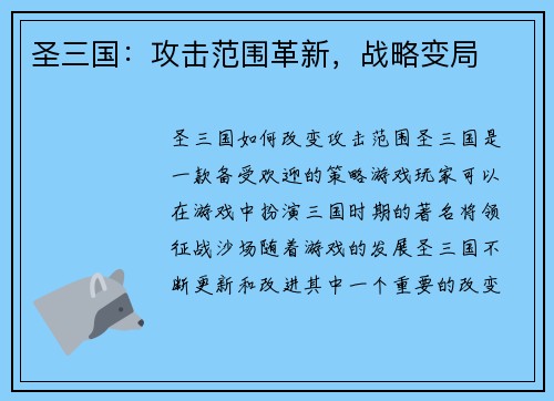 圣三国：攻击范围革新，战略变局