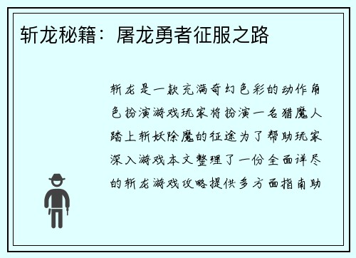 斩龙秘籍:屠龙勇者征服之路