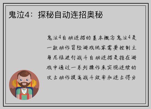 鬼泣4：探秘自动连招奥秘